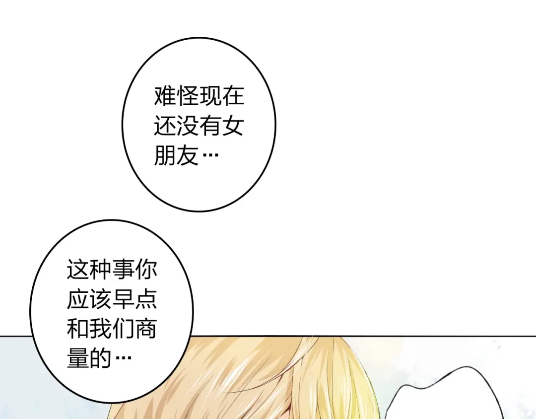 《我不是精分》第5话 你对我做了什么！？ 第90页