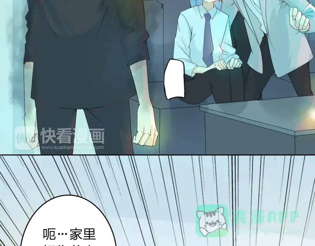 《我不是精分》第5话 你对我做了什么！？ 第101页