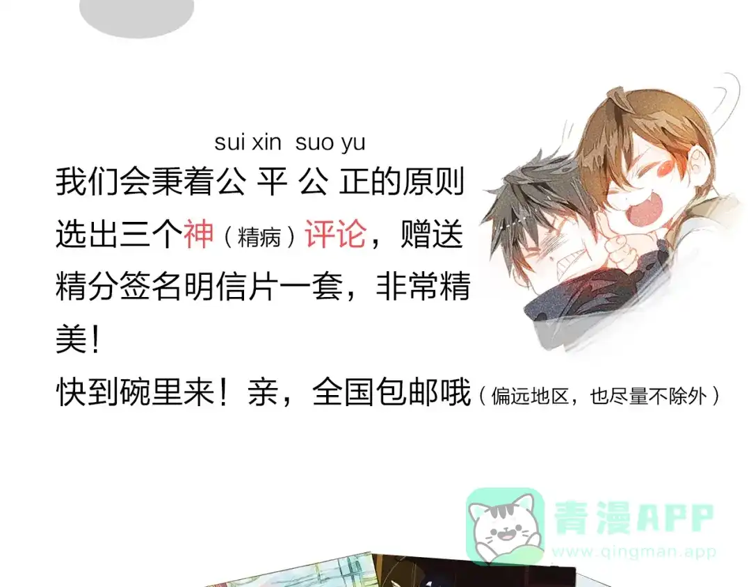 《我不是精分》第5话 你对我做了什么！？ 第116页