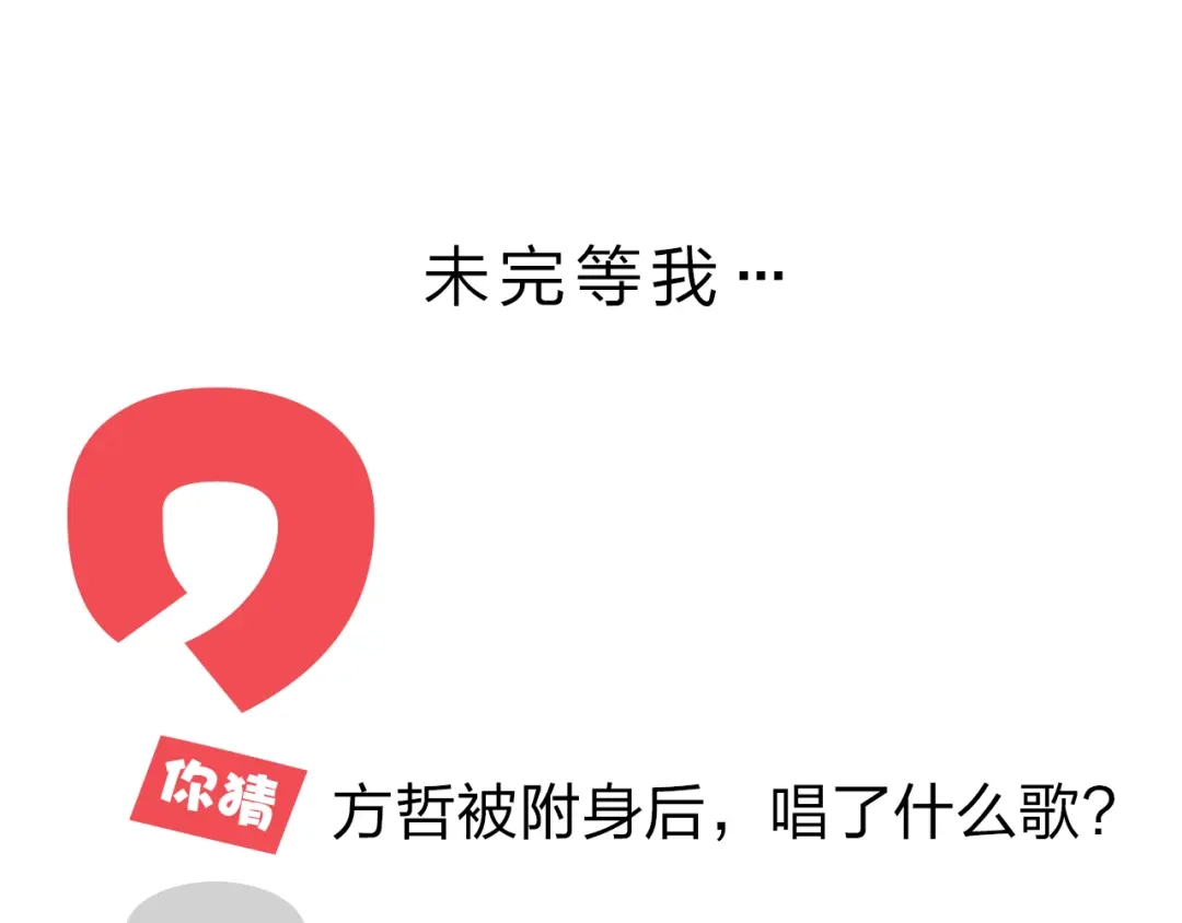 《我不是精分》第5话 你对我做了什么！？ 第115页