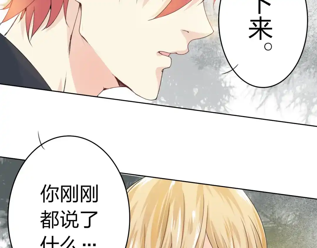 《我不是精分》第5话 你对我做了什么！？ 第104页