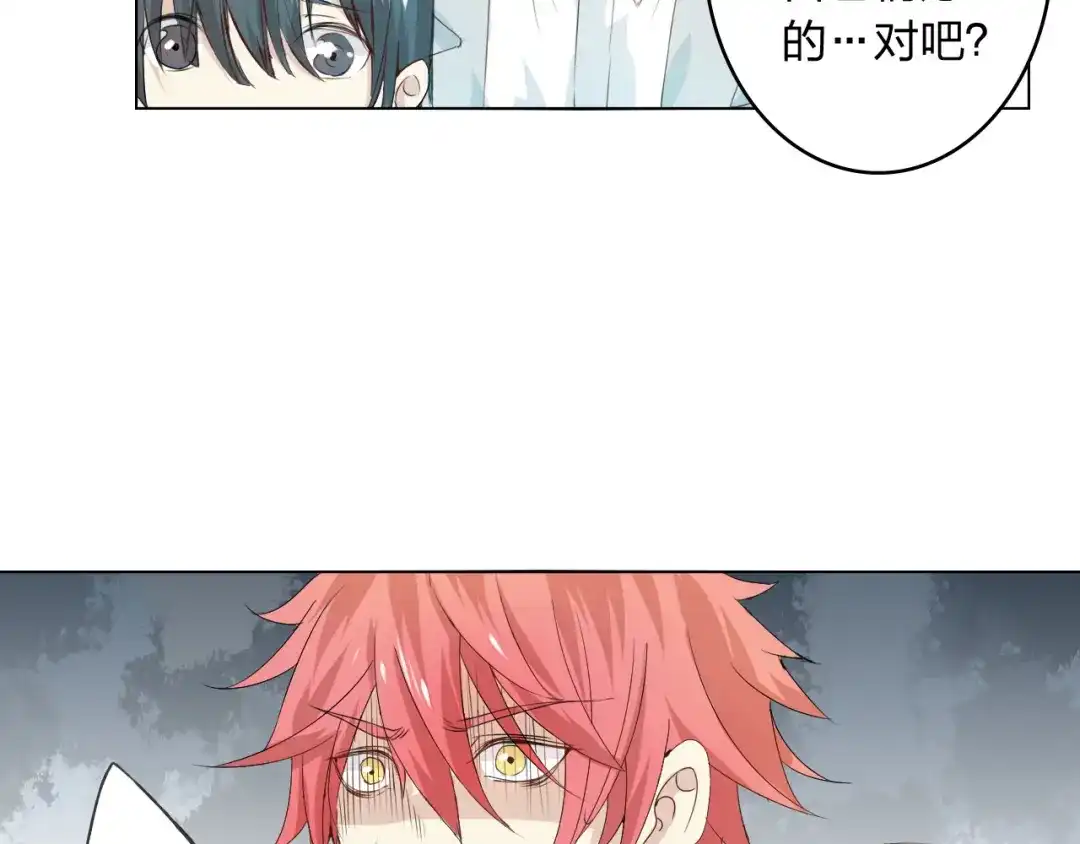 《我不是精分》第5话 你对我做了什么！？ 第88页