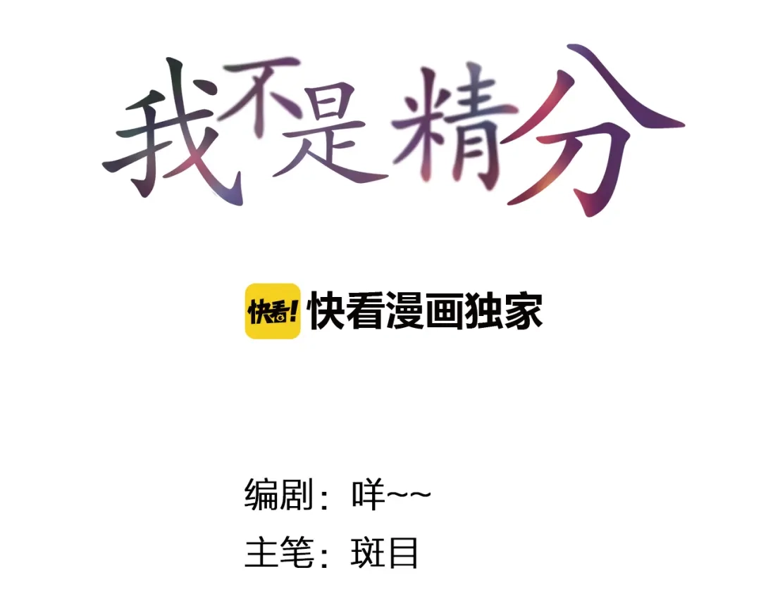 《我不是精分》第5话 你对我做了什么！？ 第5页