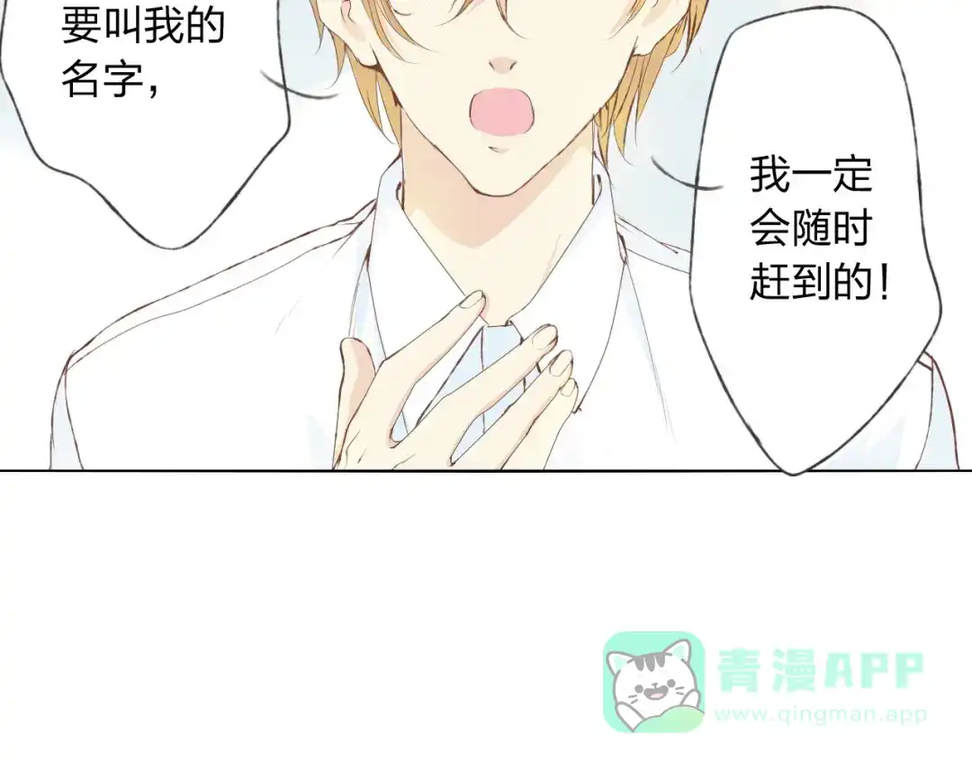《我不是精分》第6话 愿望 第36页