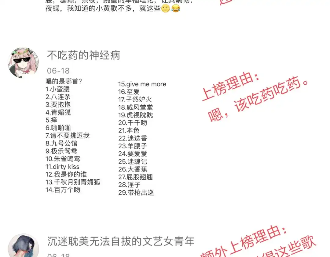 《我不是精分》第6话 愿望 第110页