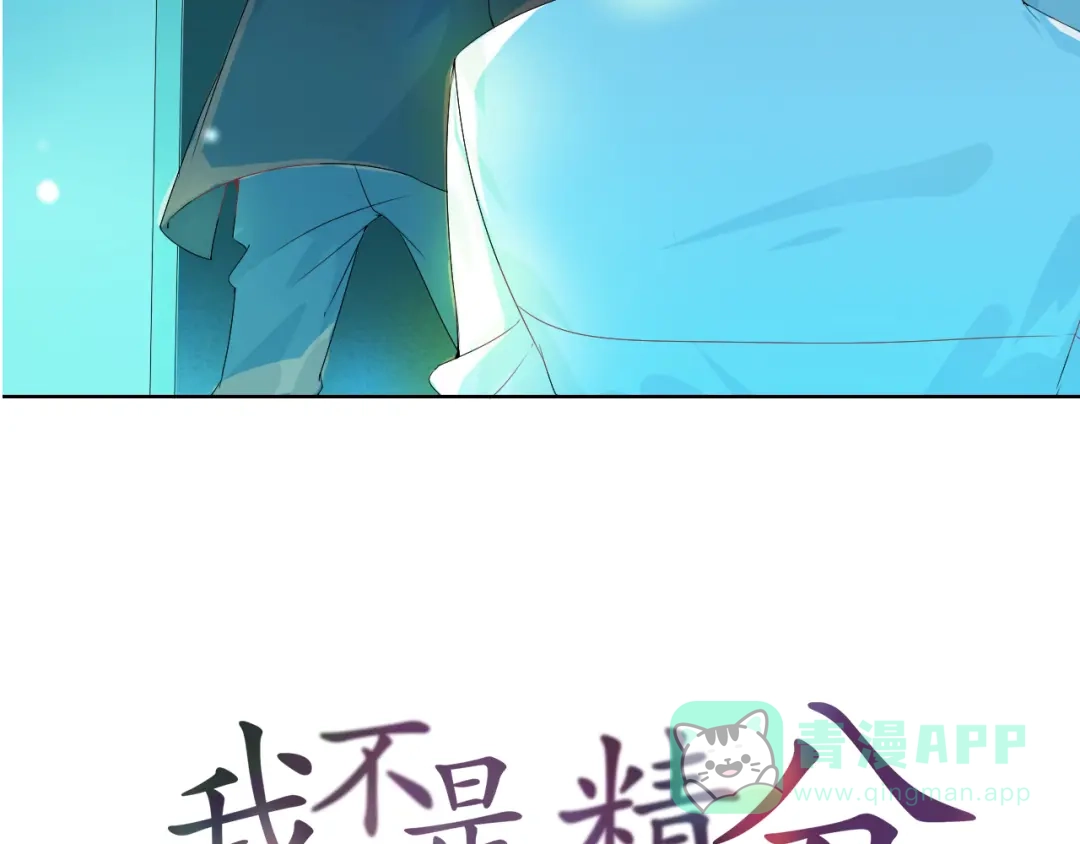 《我不是精分》第6话 愿望 第6页