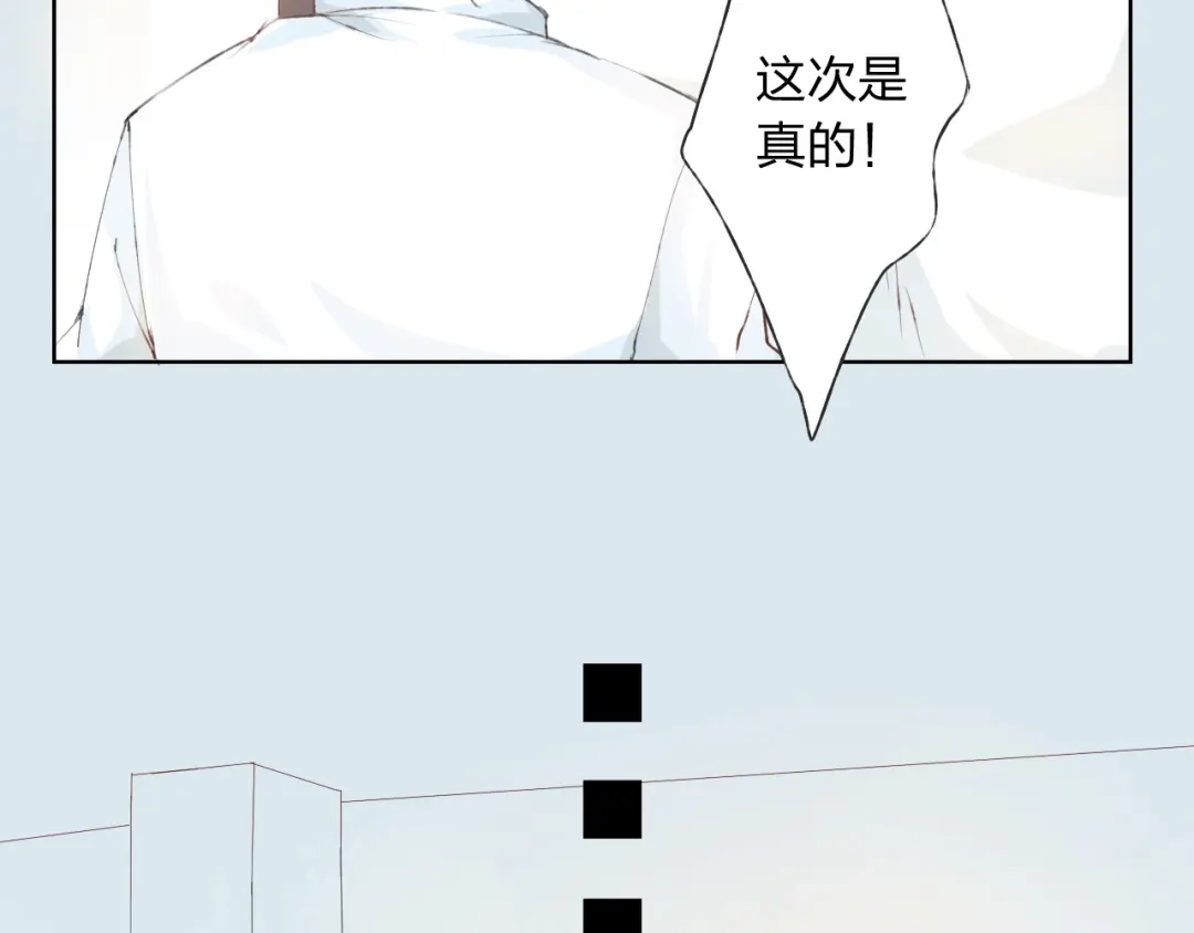 《我不是精分》第6话 愿望 第50页