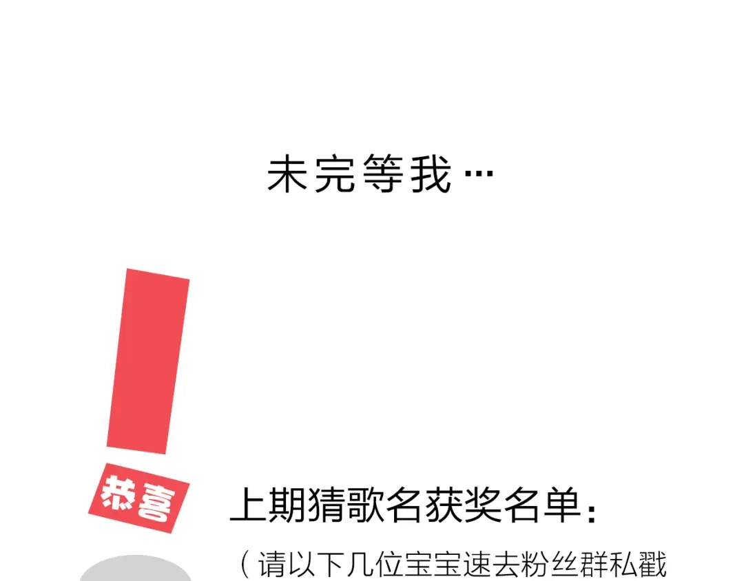 《我不是精分》第6话 愿望 第108页