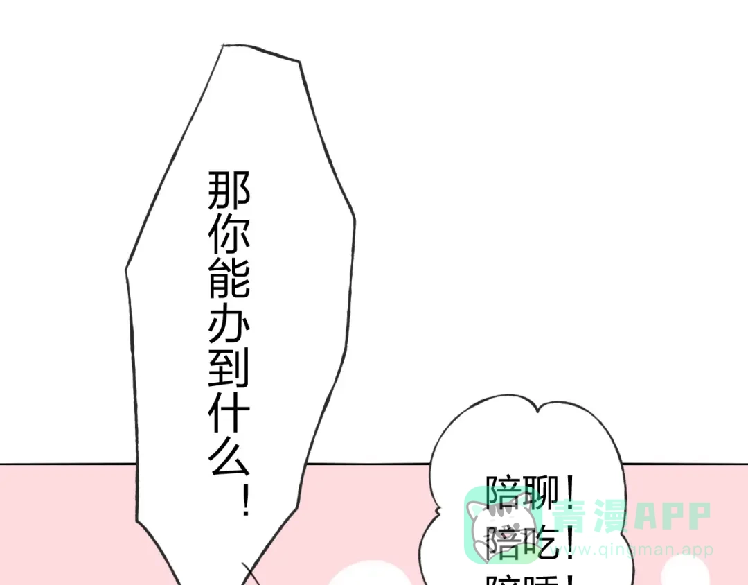 《我不是精分》第6话 愿望 第61页