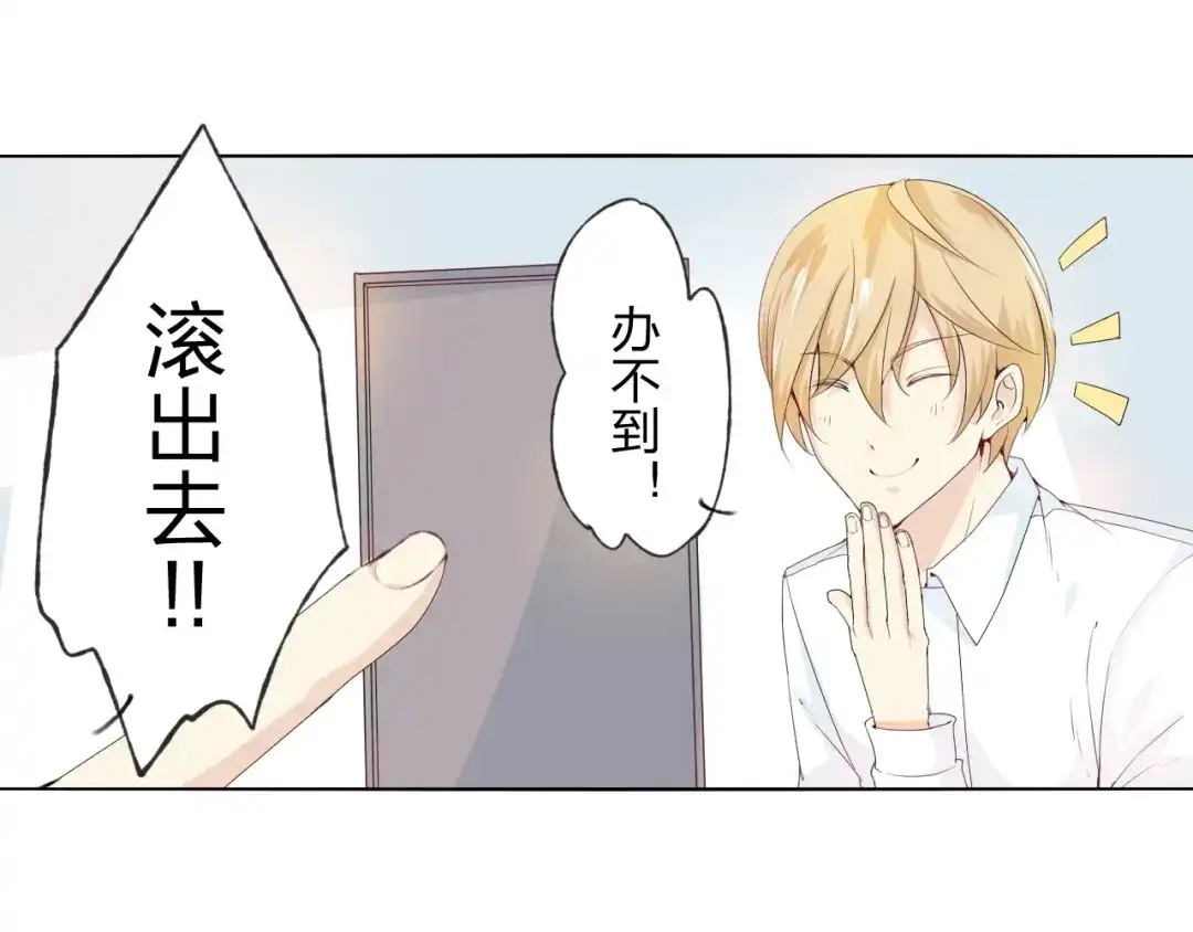 《我不是精分》第6话 愿望 第59页