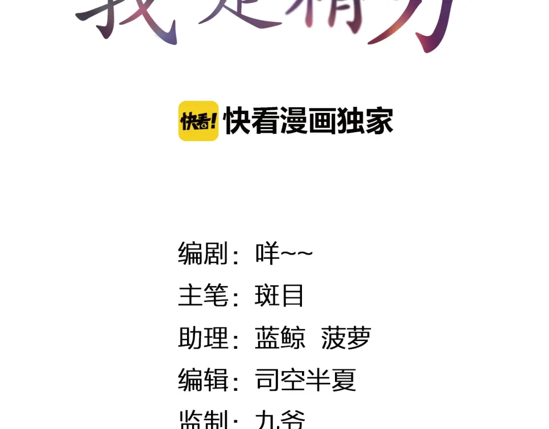 《我不是精分》第6话 愿望 第7页