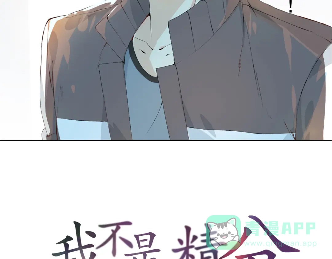 《我不是精分》第7话 怅惘 第6页