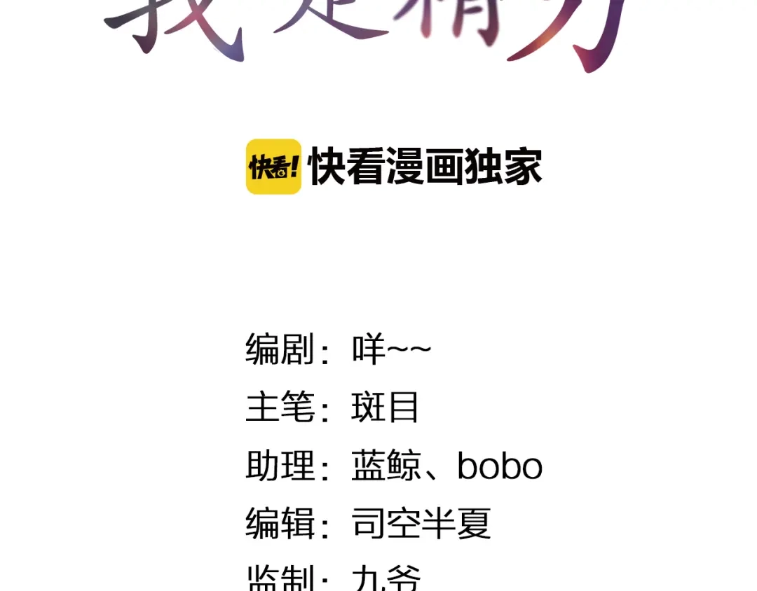 《我不是精分》第7话 怅惘 第7页