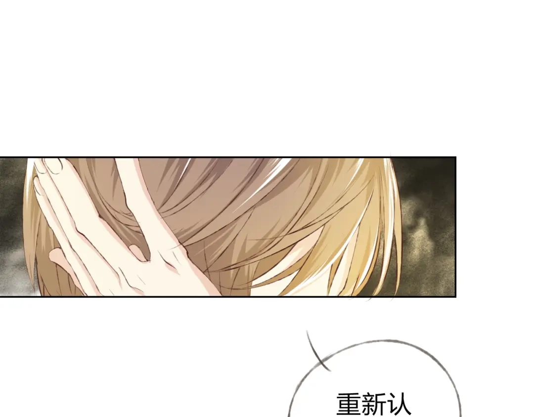 《我不是精分》第7话 怅惘 第102页