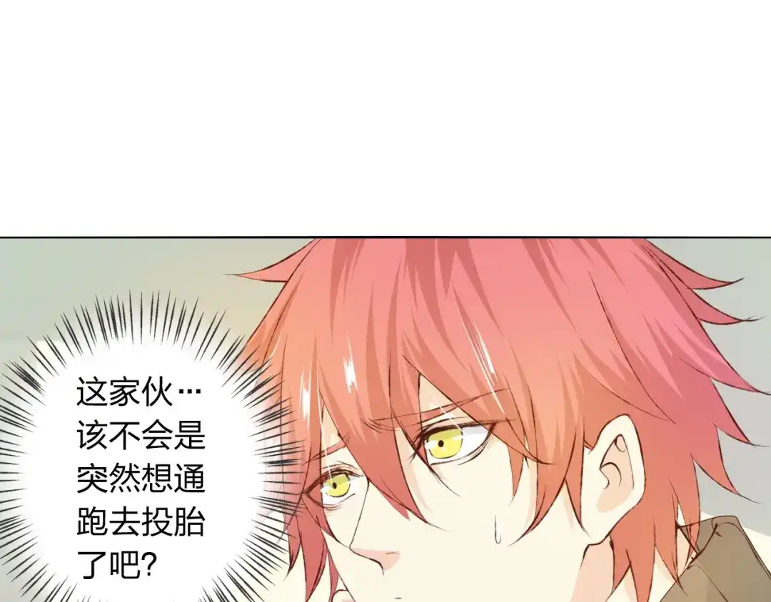 《我不是精分》第7话 怅惘 第78页
