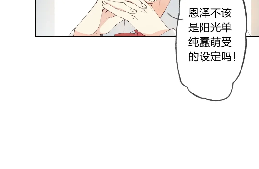 《我不是精分》第7话 怅惘 第28页