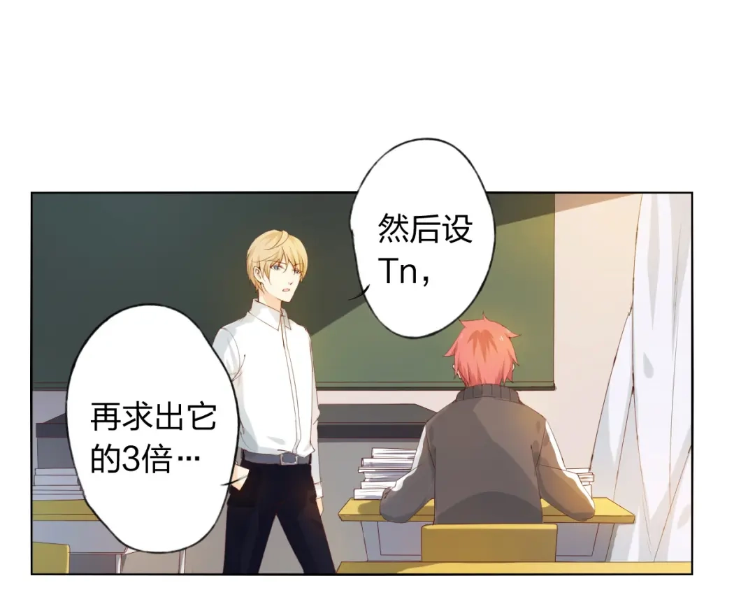 《我不是精分》第7话 怅惘 第52页