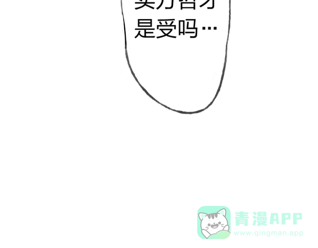 《我不是精分》第7话 怅惘 第36页