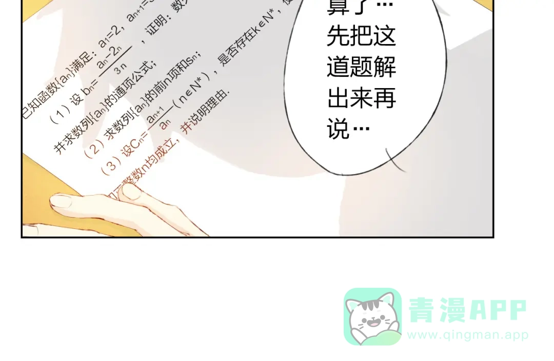 《我不是精分》第7话 怅惘 第71页