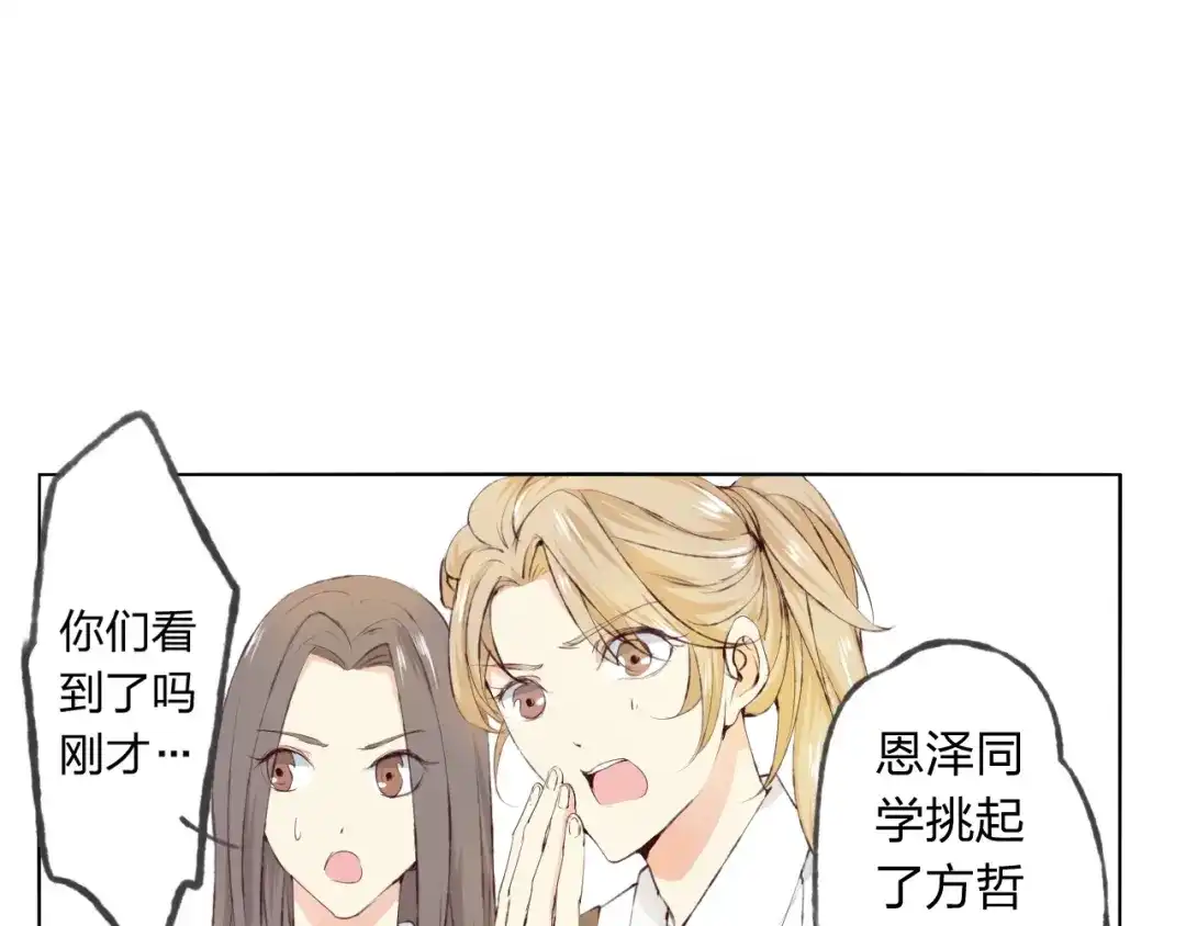 《我不是精分》第7话 怅惘 第23页