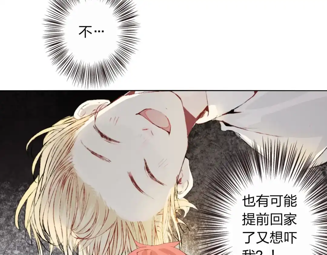 《我不是精分》第7话 怅惘 第80页