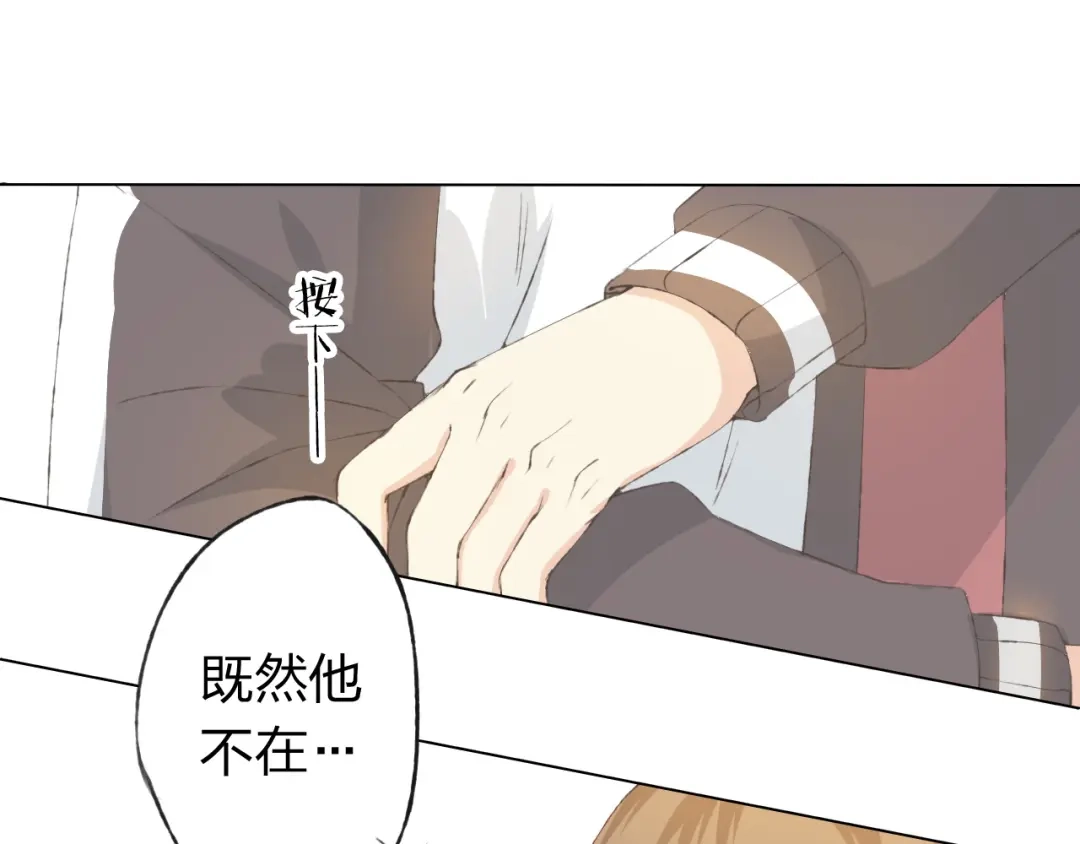 《我不是精分》第7话 怅惘 第95页