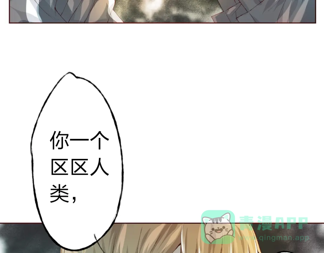 《我不是精分》第8话 可恶的家伙 第26页