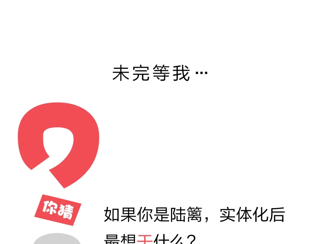 《我不是精分》第8话 可恶的家伙 第119页