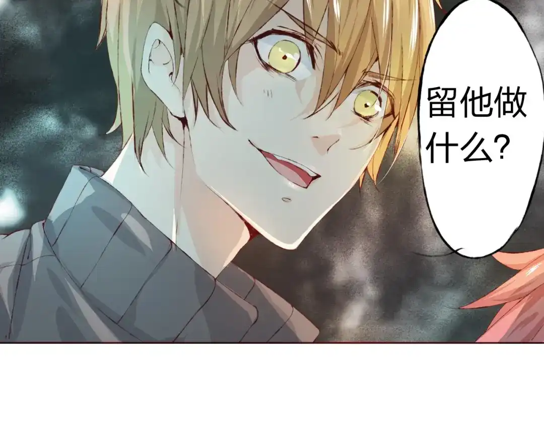 《我不是精分》第8话 可恶的家伙 第27页