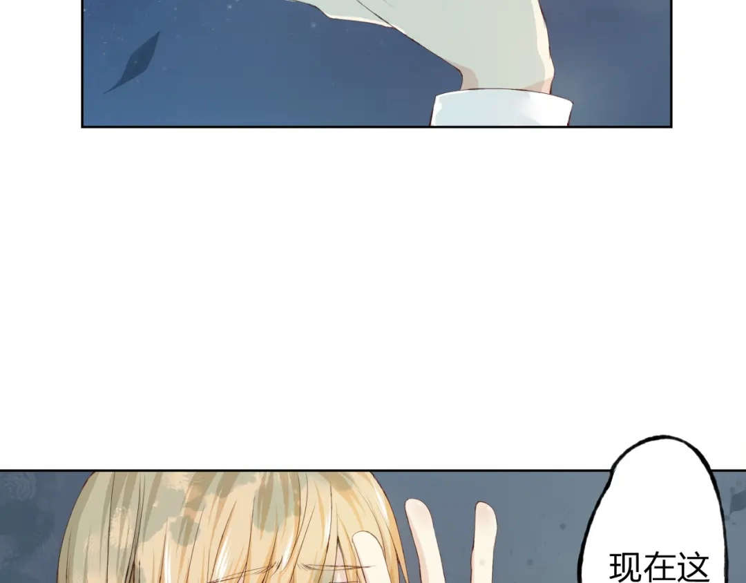 《我不是精分》第8话 可恶的家伙 第77页
