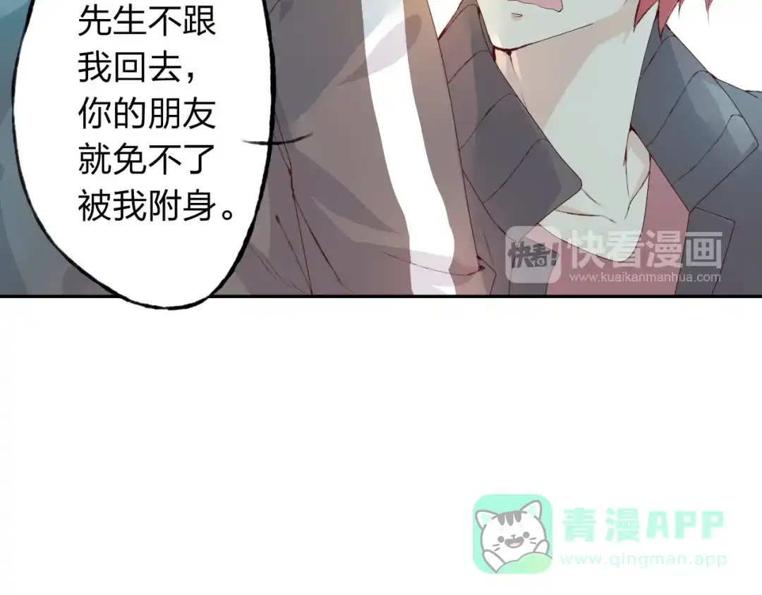 《我不是精分》第8话 可恶的家伙 第51页