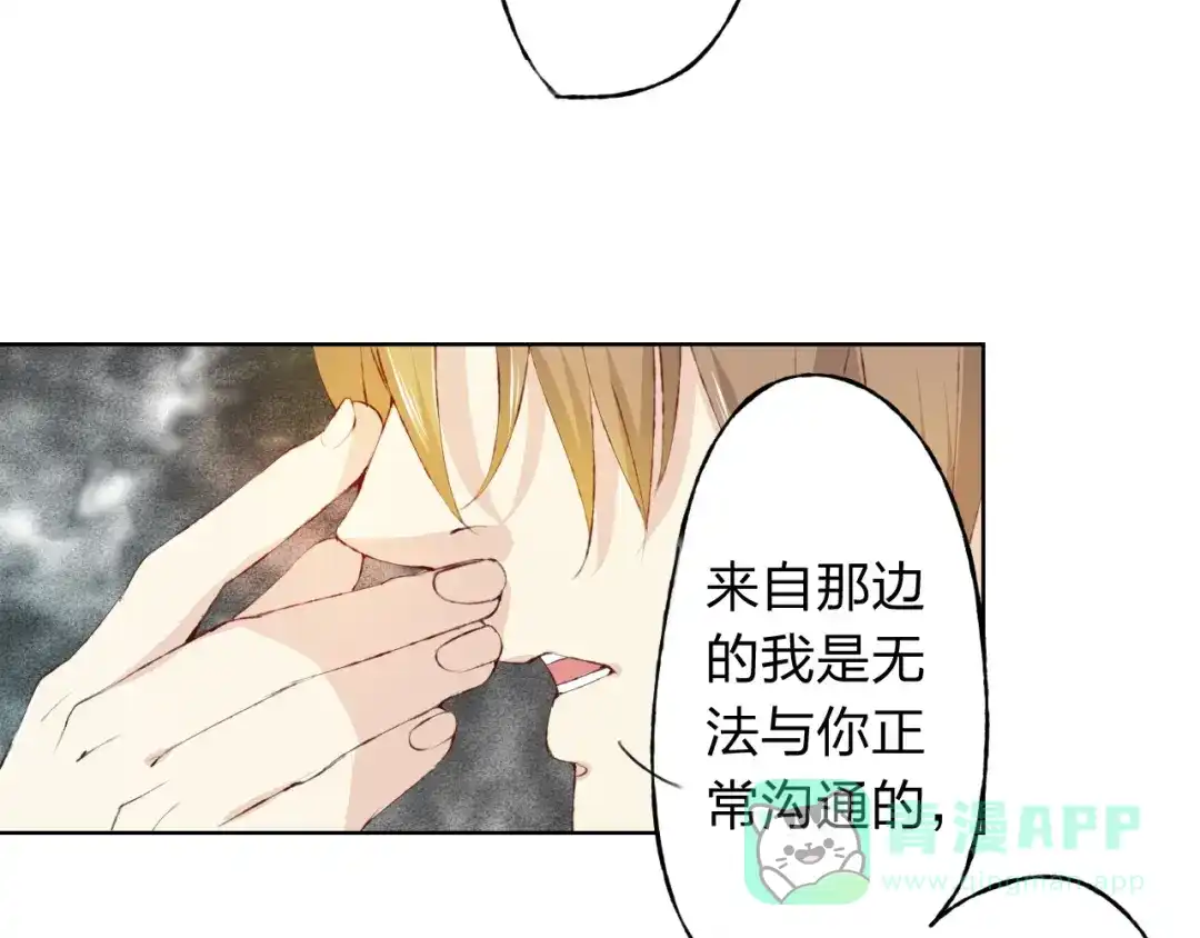 《我不是精分》第8话 可恶的家伙 第41页