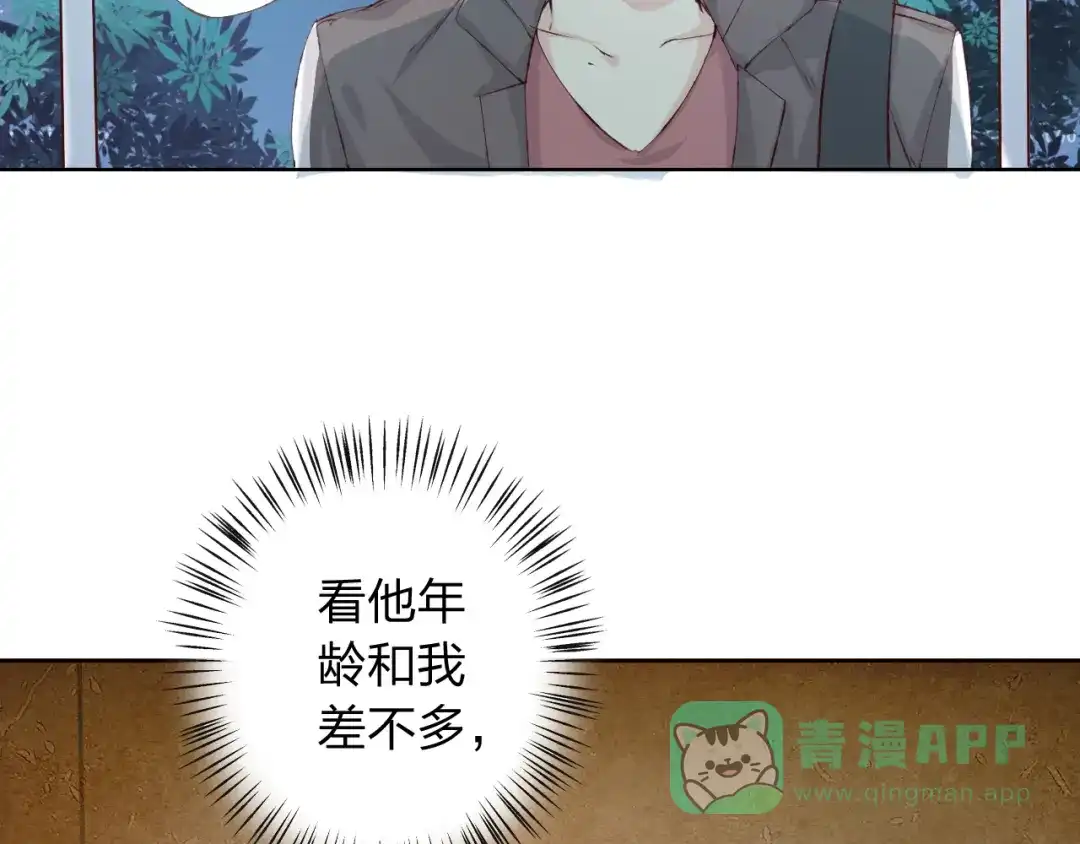 《我不是精分》第8话 可恶的家伙 第91页