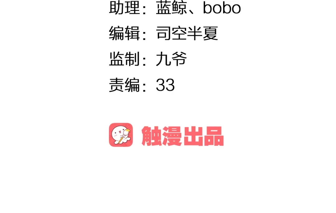 《我不是精分》第8话 可恶的家伙 第9页