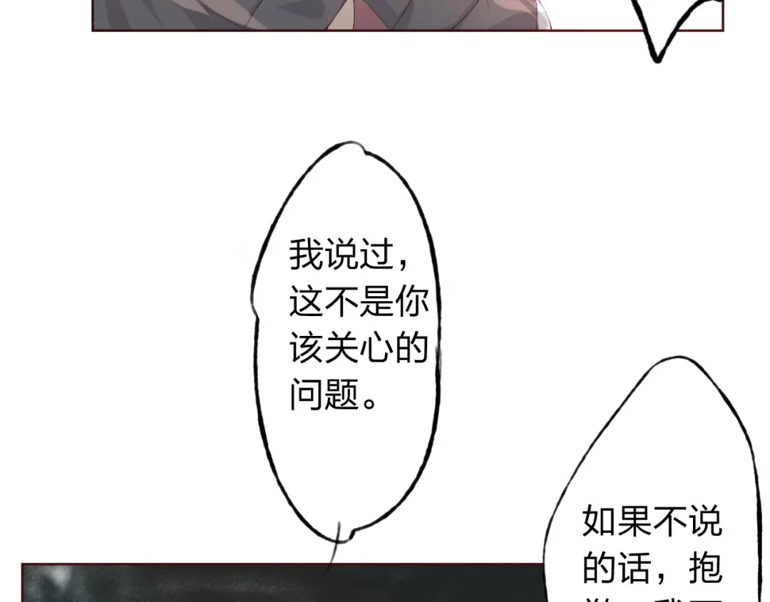 《我不是精分》第8话 可恶的家伙 第24页