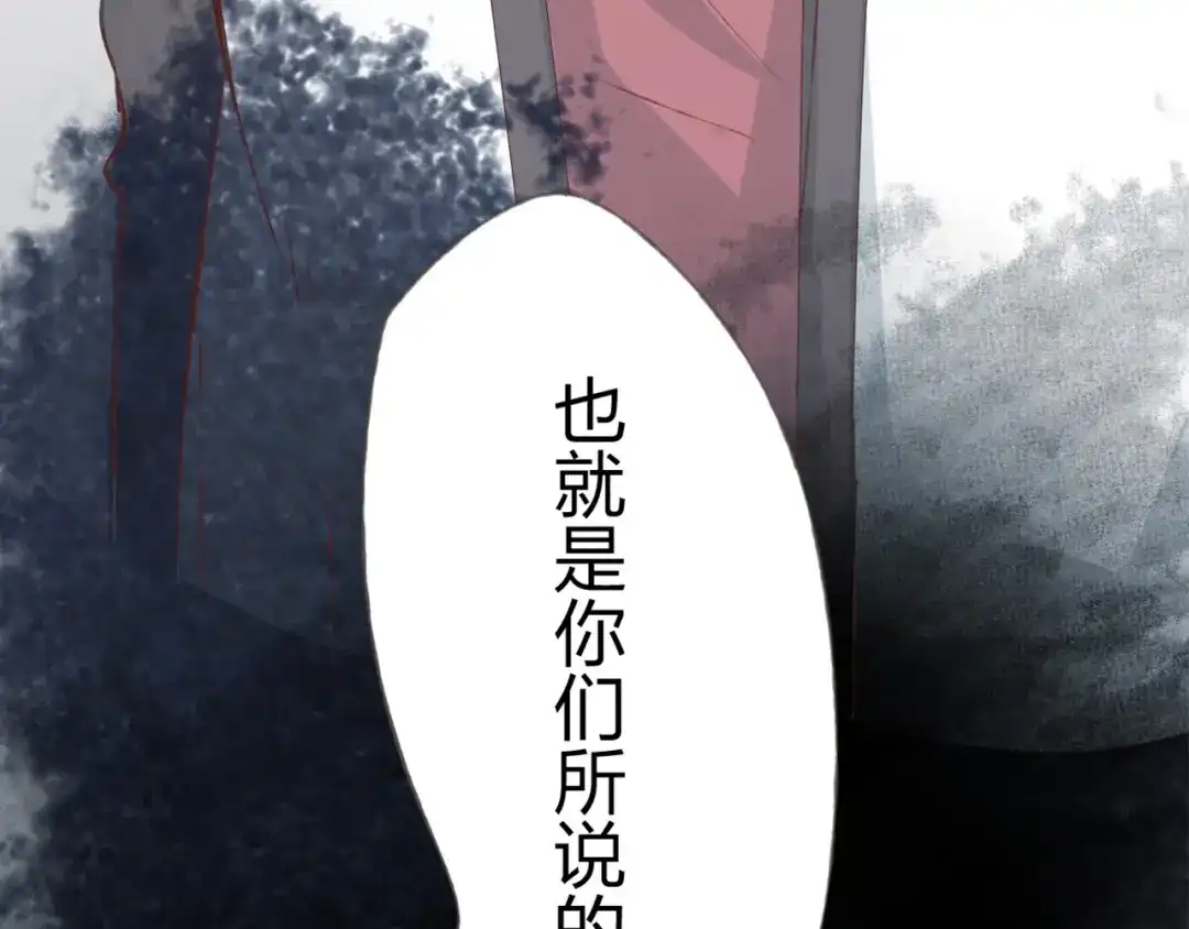 《我不是精分》第8话 可恶的家伙 第4页