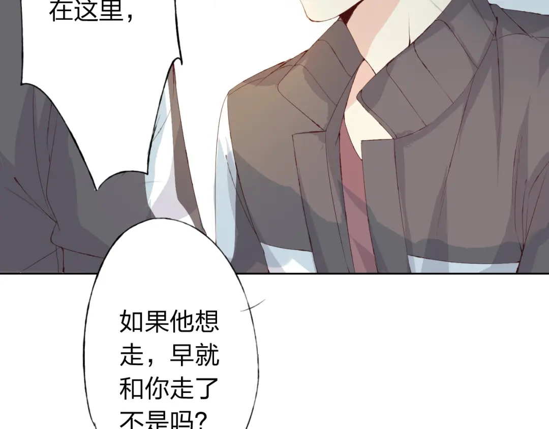 《我不是精分》第8话 可恶的家伙 第30页