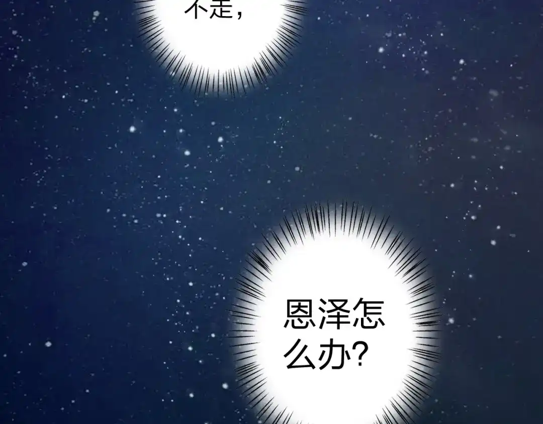 《我不是精分》第8话 可恶的家伙 第104页