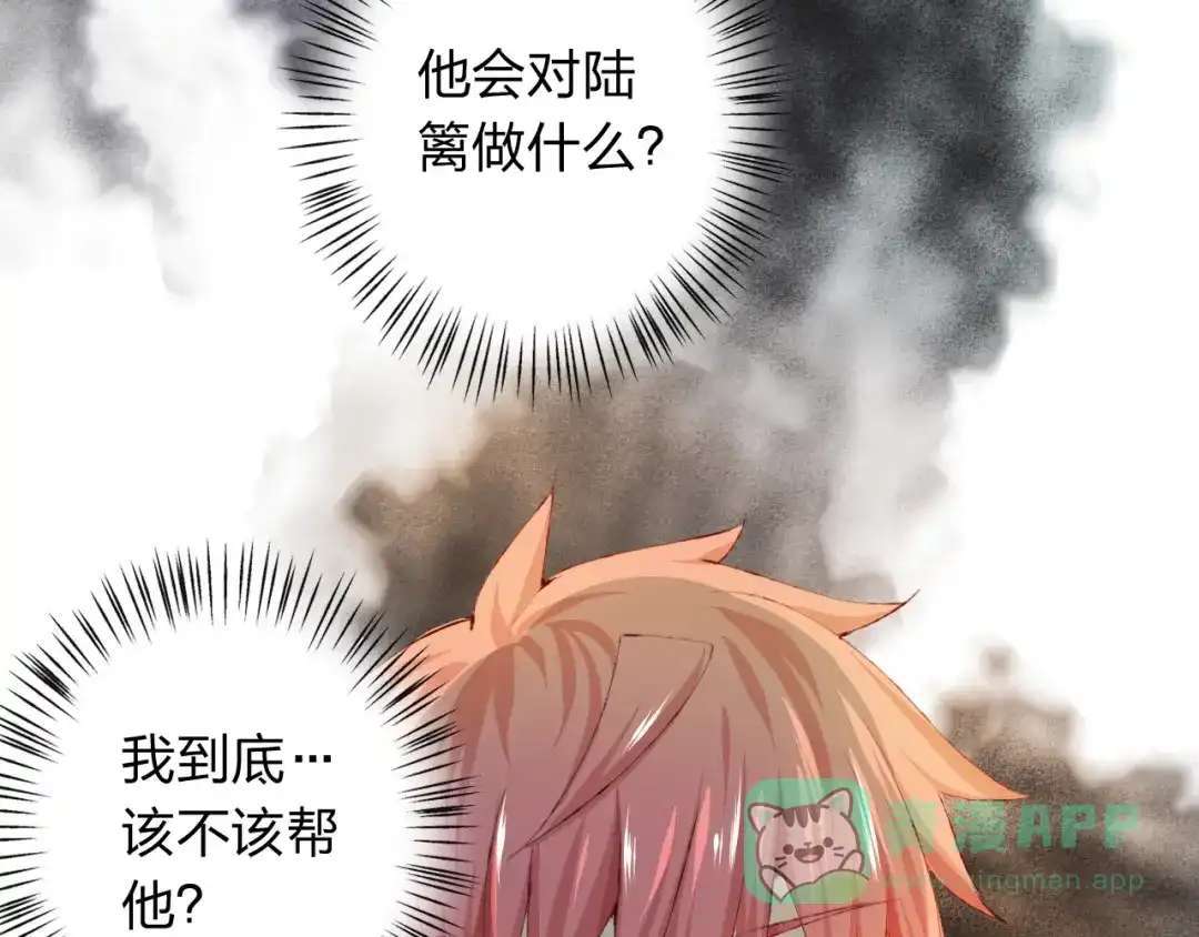 《我不是精分》第8话 可恶的家伙 第21页