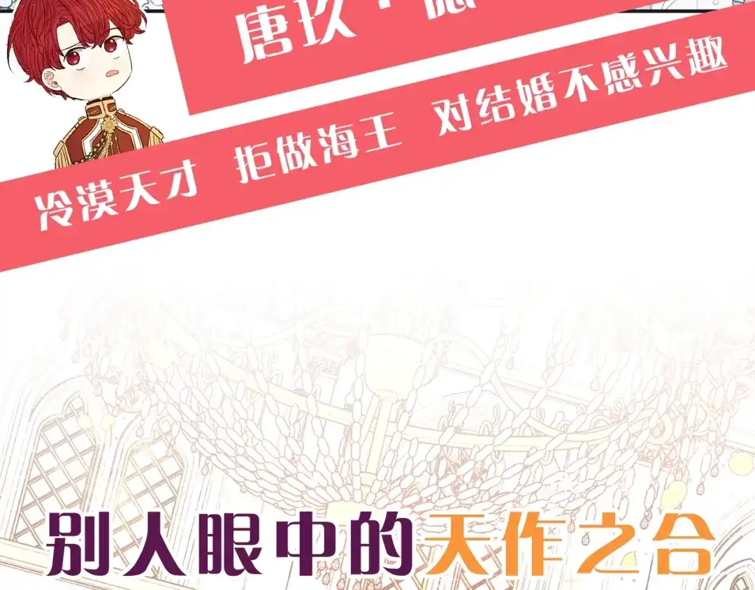 《我才不嫁皇太子！》序章 离婚吧皇太子！ 第25页