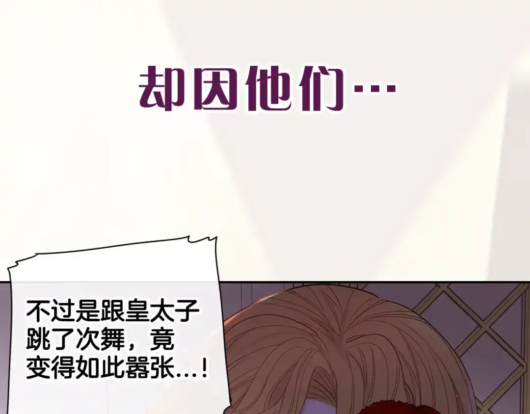 《我才不嫁皇太子！》序章 离婚吧皇太子！ 第33页