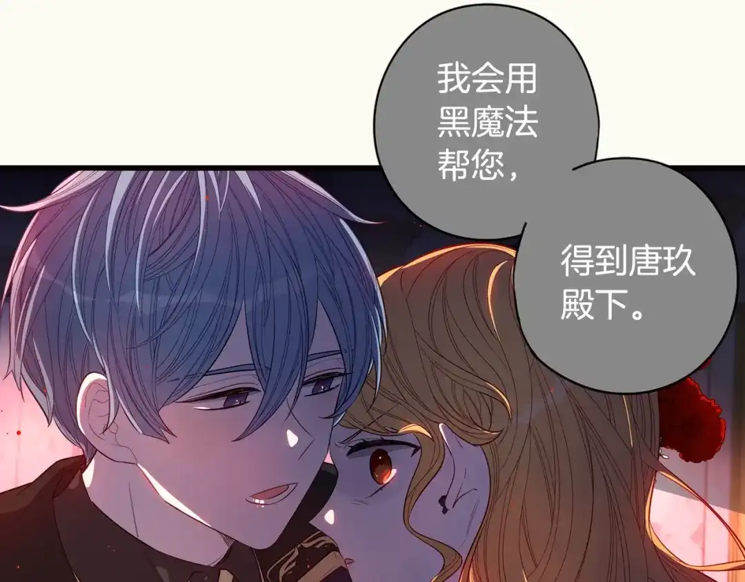 《我才不嫁皇太子！》序章 离婚吧皇太子！ 第38页