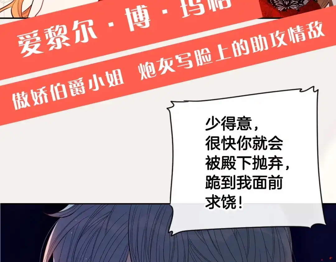 《我才不嫁皇太子！》序章 离婚吧皇太子！ 第35页