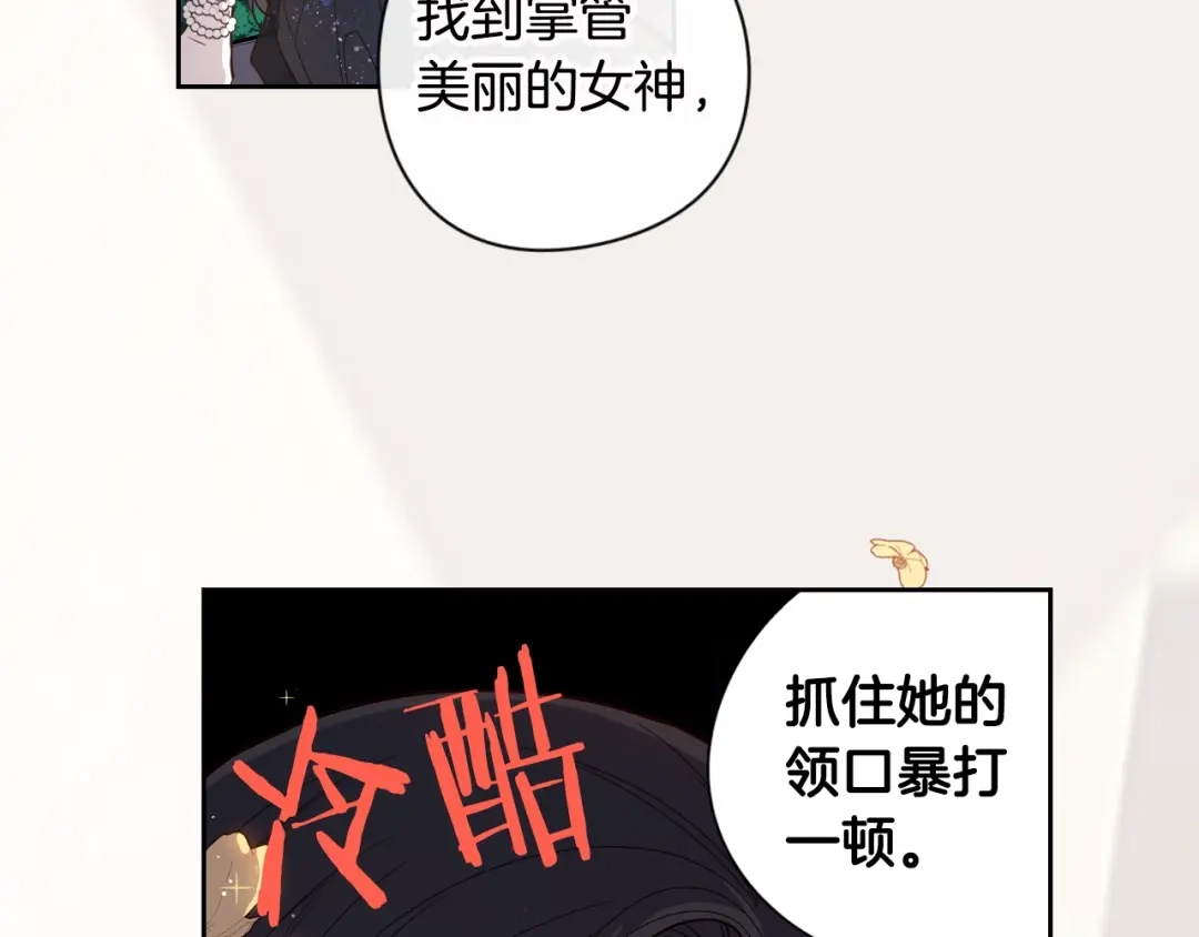 《我才不嫁皇太子！》序章 离婚吧皇太子！ 第12页