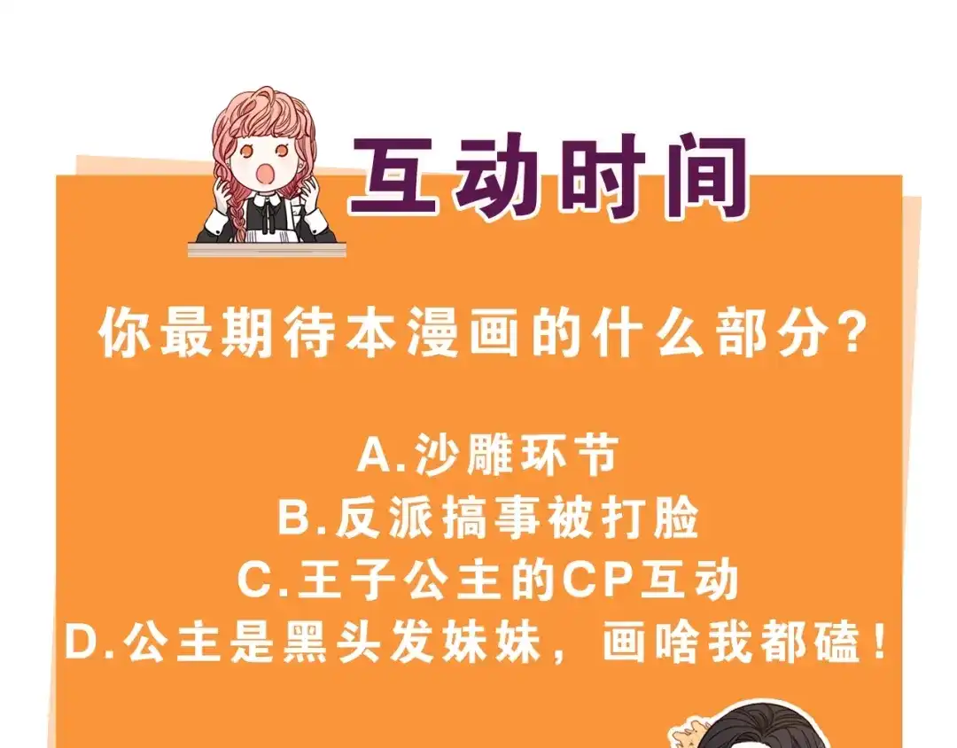 《我才不嫁皇太子！》序章 离婚吧皇太子！ 第60页
