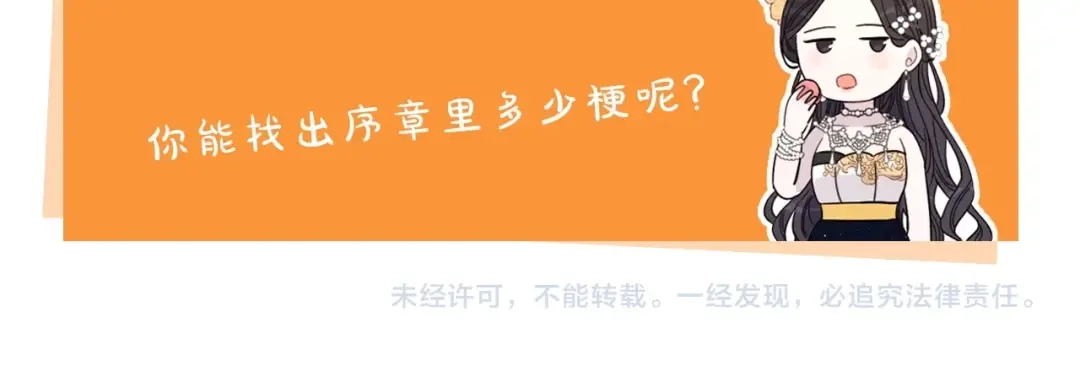 《我才不嫁皇太子！》序章 离婚吧皇太子！ 第61页