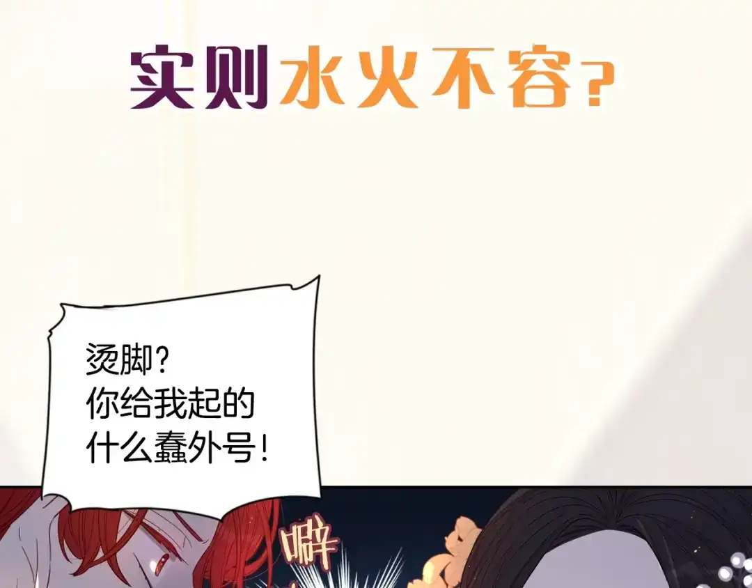 《我才不嫁皇太子！》序章 离婚吧皇太子！ 第28页