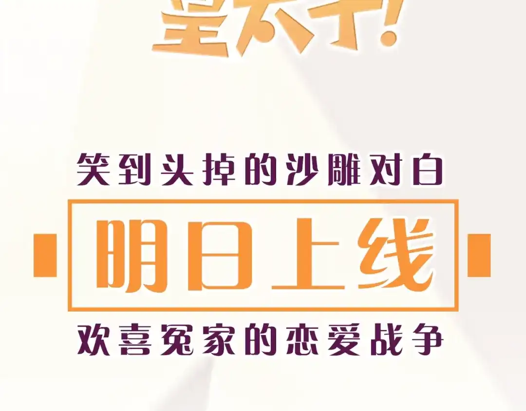 《我才不嫁皇太子！》序章 离婚吧皇太子！ 第57页