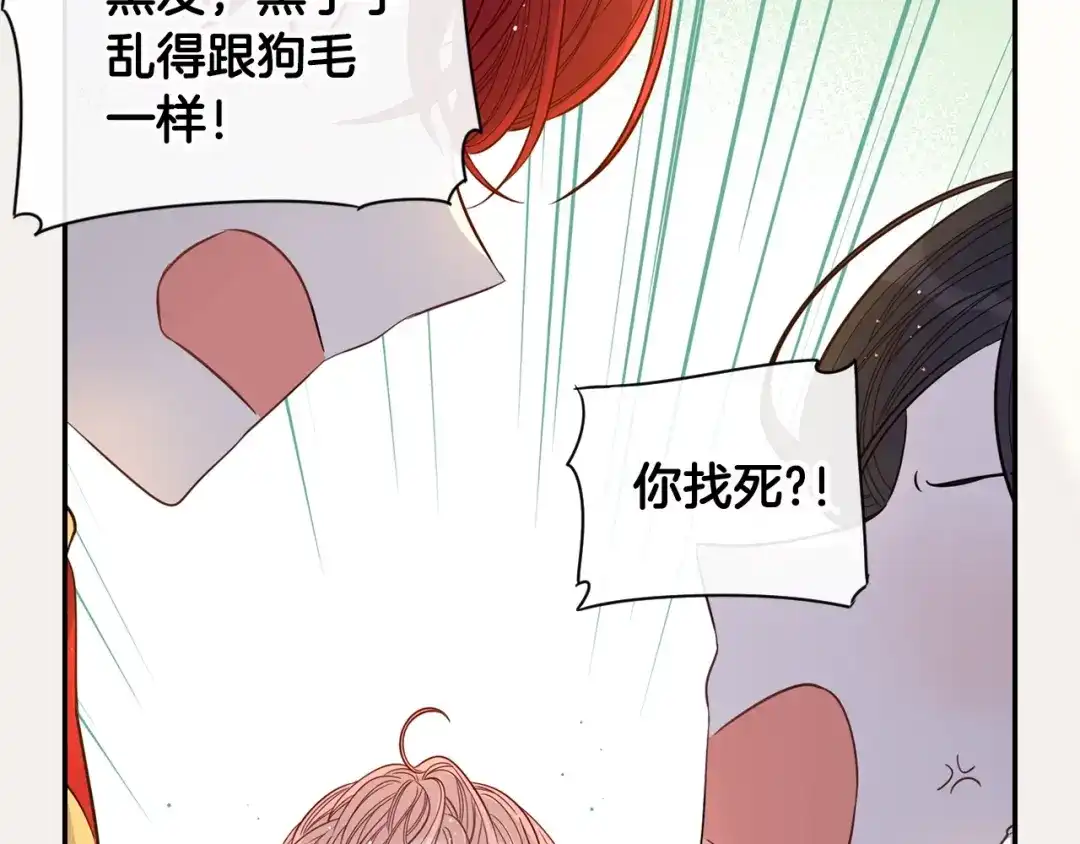 《我才不嫁皇太子！》序章 离婚吧皇太子！ 第31页