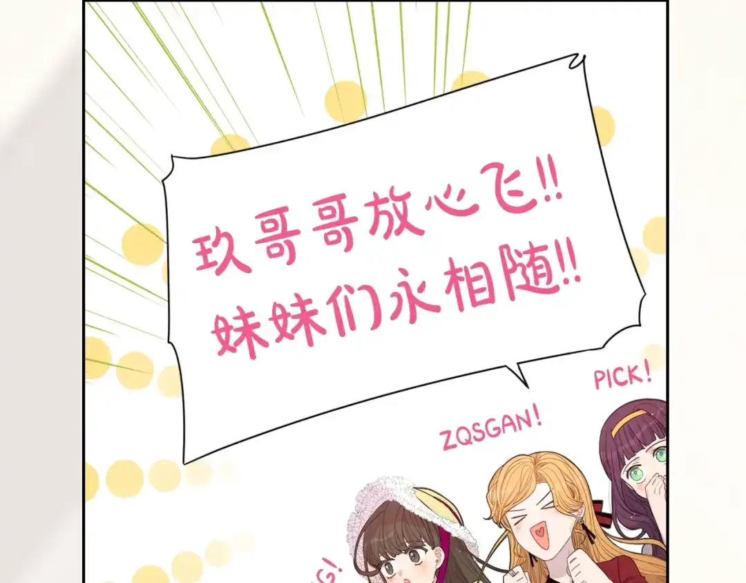 《我才不嫁皇太子！》序章 离婚吧皇太子！ 第22页